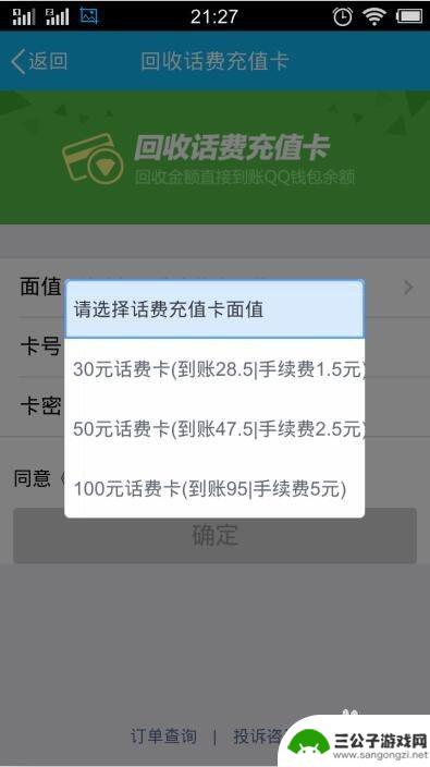 如何在qq手机上存钱 QQ余额充值攻略