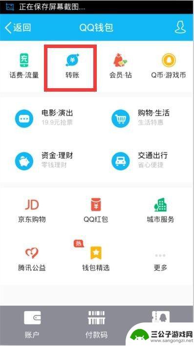 如何在qq手机上存钱 QQ余额充值攻略
