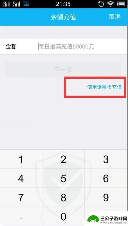如何在qq手机上存钱 QQ余额充值攻略