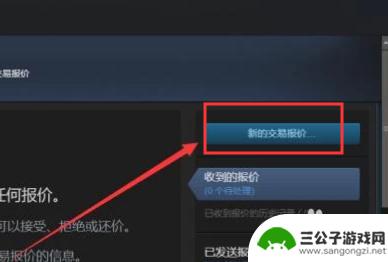 steam出价 如何使用Steam发送交易报价