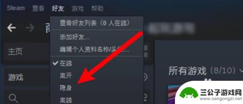 steam设置在线对其隐身 Steam隐身模式怎么开启