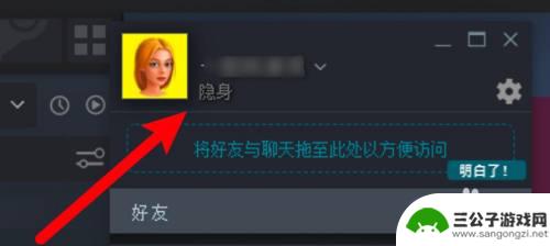 steam设置在线对其隐身 Steam隐身模式怎么开启