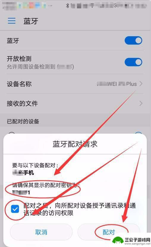 iphone怎么连接另一个手机的蓝牙 两部手机如何通过蓝牙连接