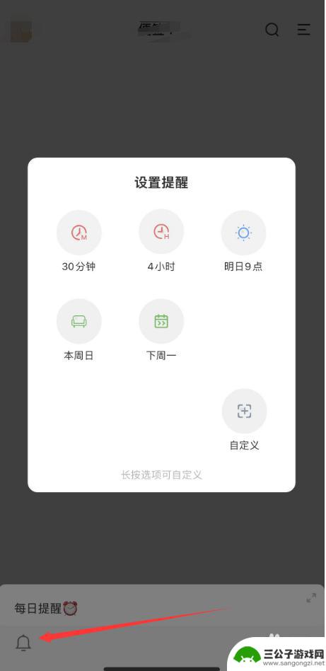 手机每日工作提醒 怎样在手机上设置每日提醒功能