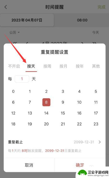 手机每日工作提醒 怎样在手机上设置每日提醒功能