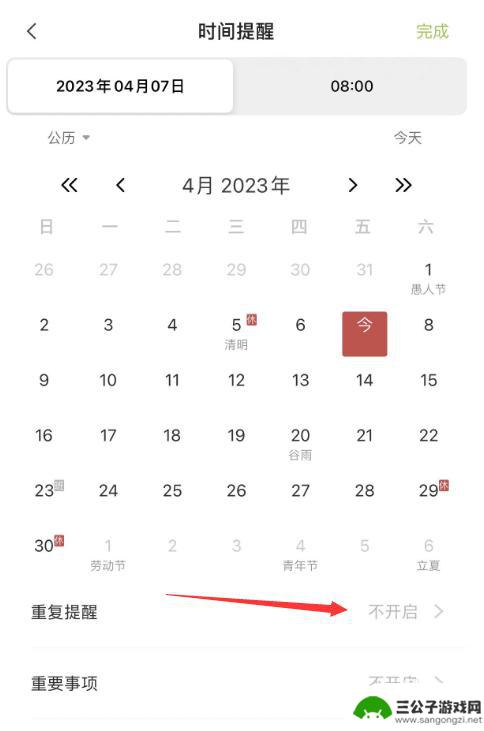 手机每日工作提醒 怎样在手机上设置每日提醒功能