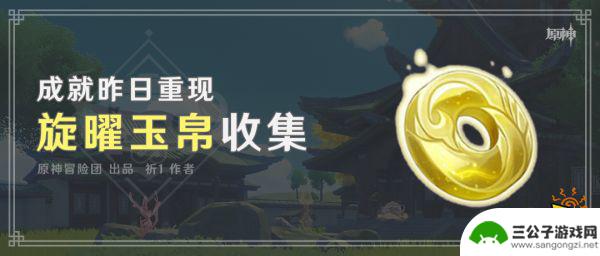 原神昨日重现成就60 原神昨日重现成就解锁攻略