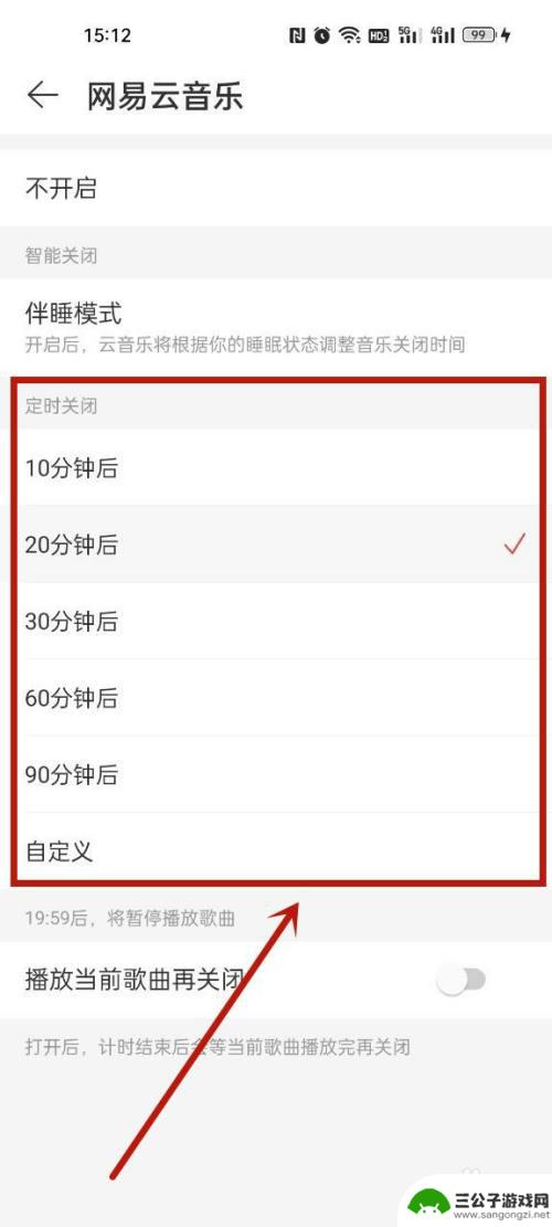 安卓手机定时关闭音乐 网易云音乐如何设置定时关闭功能