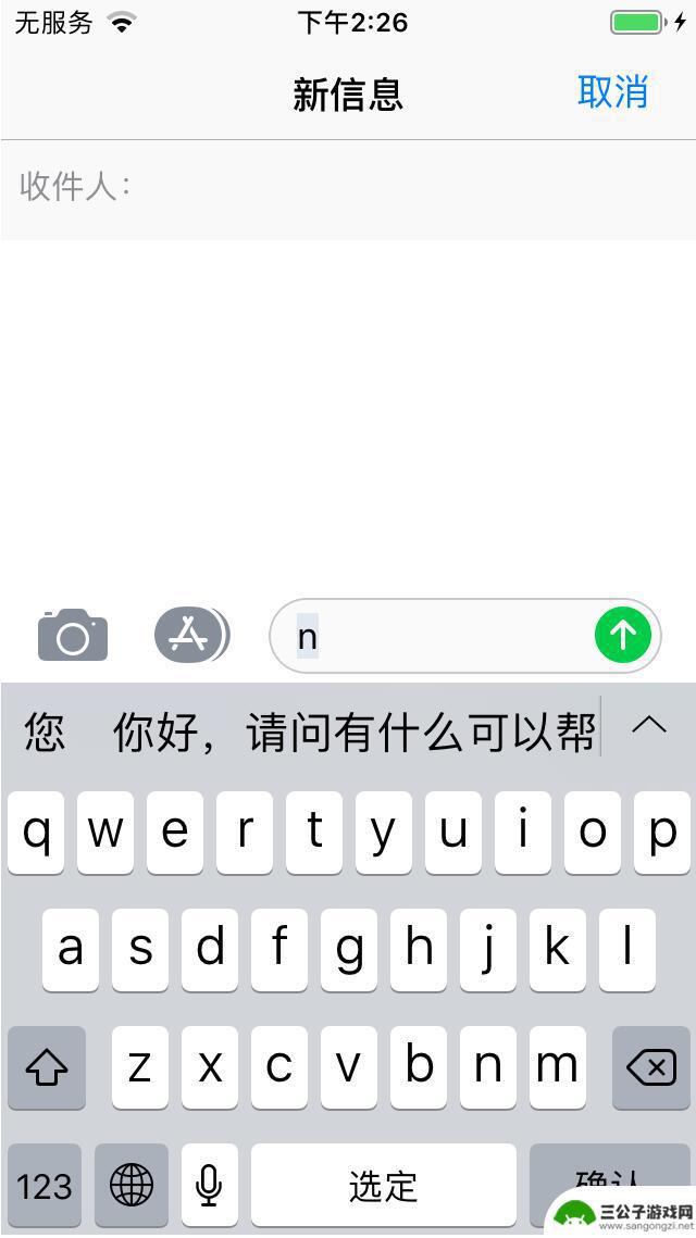 苹果手机输入法怎么设置快捷 iPhone手机如何设置快捷输入常用语