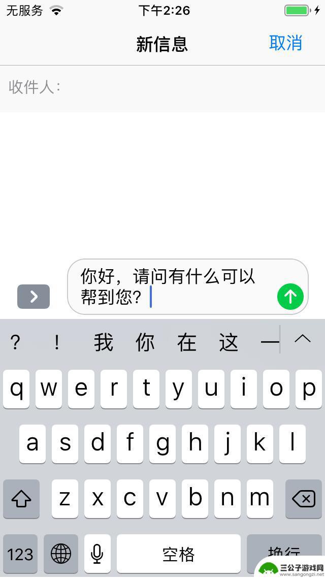 苹果手机输入法怎么设置快捷 iPhone手机如何设置快捷输入常用语