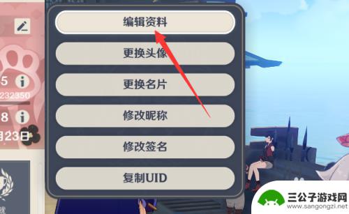 原神展示角色怎么改 原神角色展示框中的角色修改方法