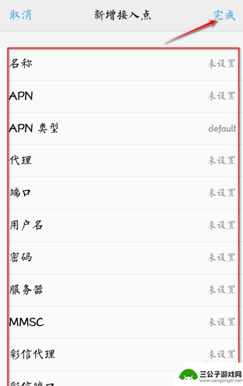 5g手机网络接入点设置 中国移动5g接入点设置方法