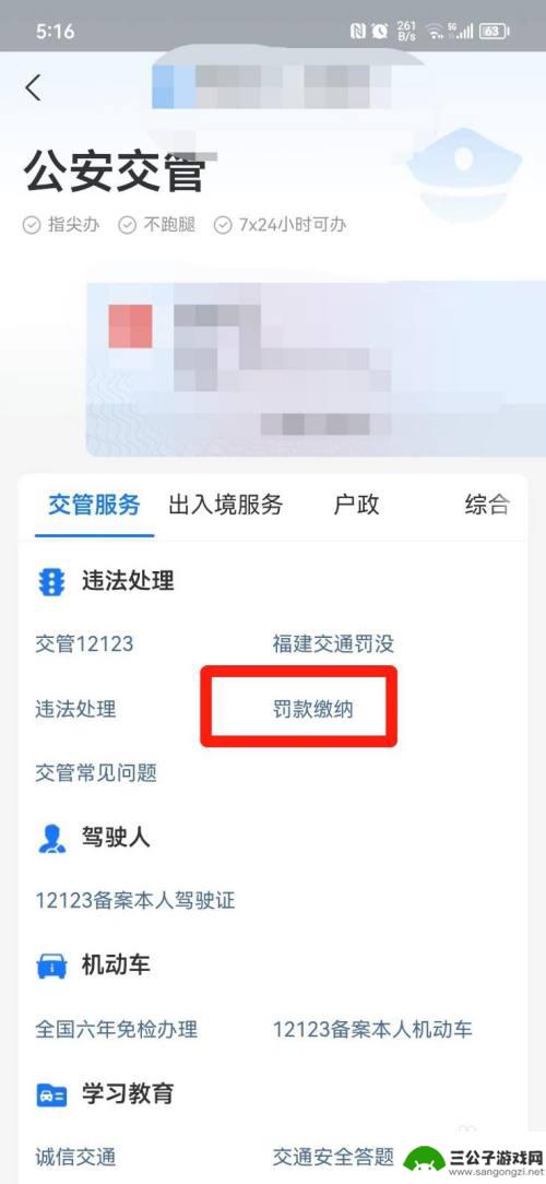 没有戴头盔罚款怎么在支付宝上交 没戴头盔怎么用支付宝交罚款