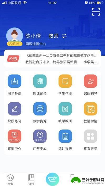 易加学院app官方版