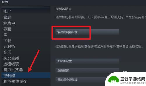 steam如何配置手柄 Steam游戏手柄设置教程