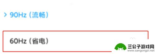 手机屏幕刷新率设不了 小米手机屏幕刷新率设置方法