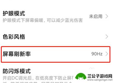 手机屏幕刷新率设不了 小米手机屏幕刷新率设置方法