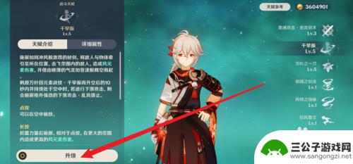 原神如何升级英雄天赋 原神角色天赋升级攻略