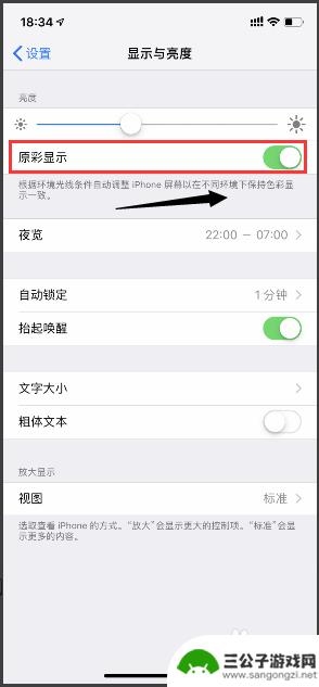 苹果手机xr屏幕暗 iPhone XR屏幕亮度调整教程