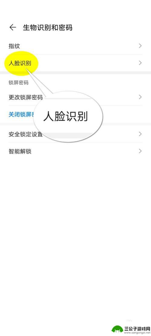 手机如何设置人脸识别游戏 华为手机人脸识别设置方法