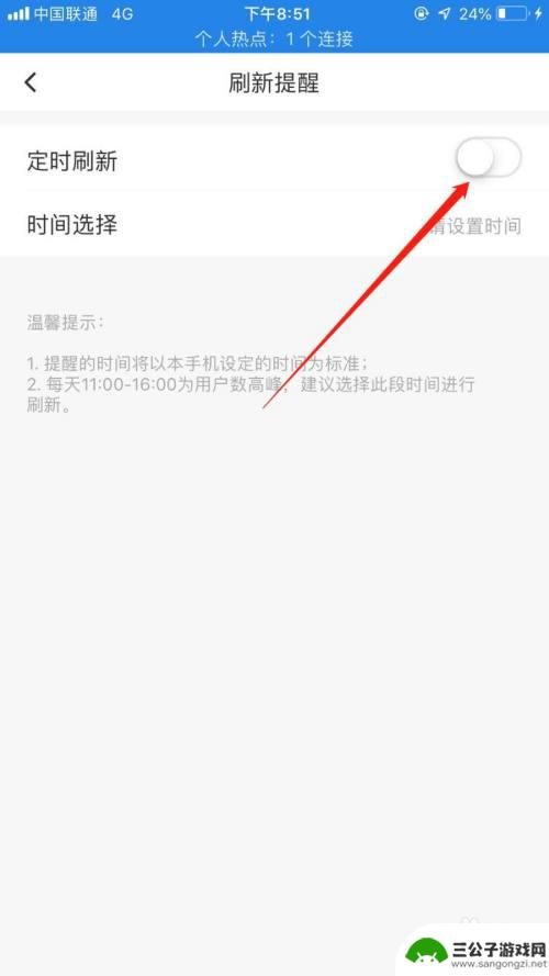 手机如何设置58同城提示 58同城刷新提醒设置方法