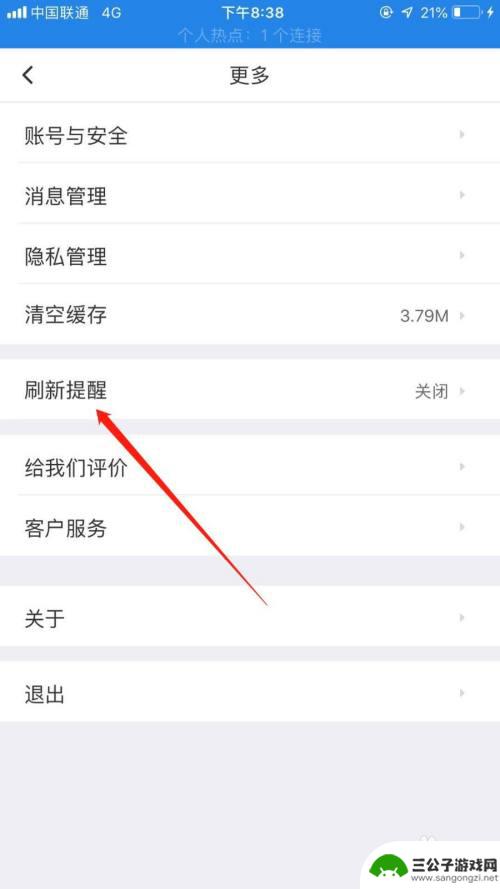 手机如何设置58同城提示 58同城刷新提醒设置方法