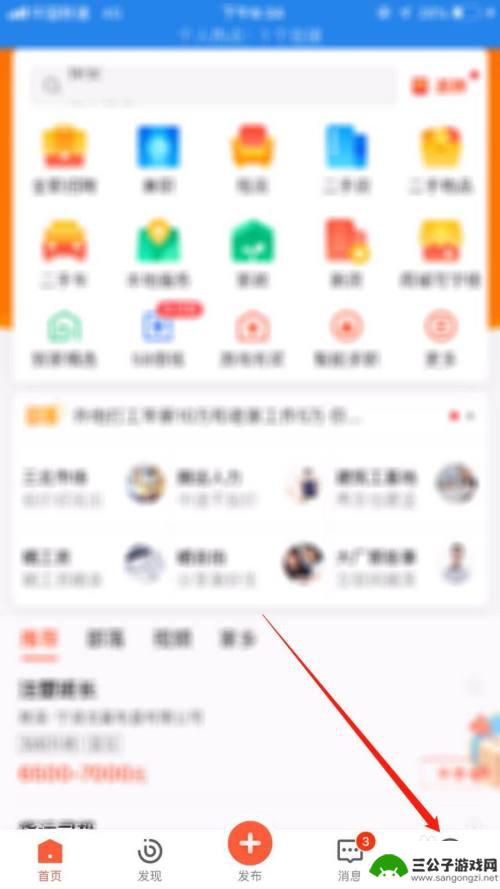 手机如何设置58同城提示 58同城刷新提醒设置方法