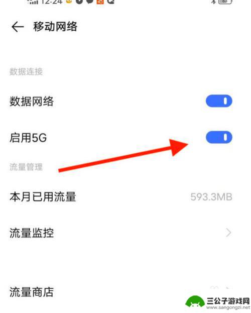 怎么开通手机5g网络 5G手机如何连接5G网络