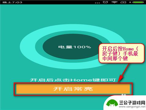 手机屏幕怎么保持光亮 如何设置手机屏幕常亮