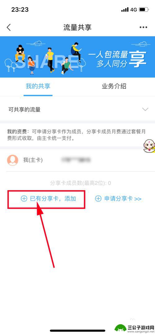 家人手机如何共享流量给我 移动流量共享的方法和步骤