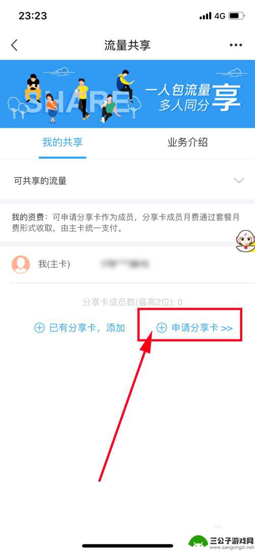 家人手机如何共享流量给我 移动流量共享的方法和步骤