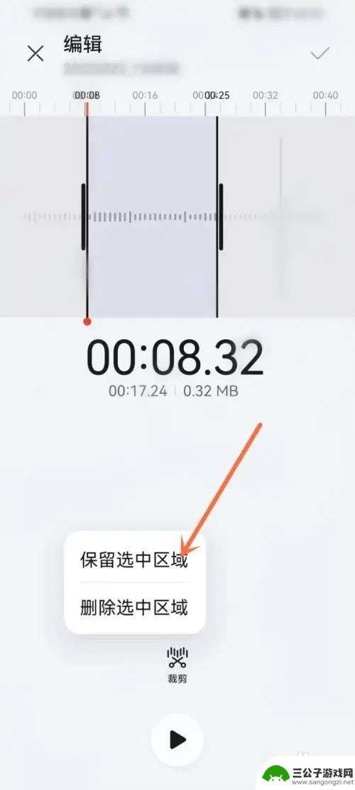 荣耀手机录音怎么剪切 华为录音剪切方法分享