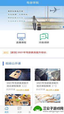 导游学院2024免费