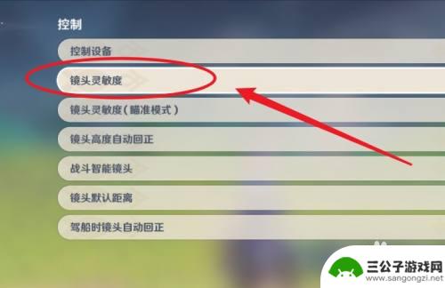 原神镜头乱转怎么设置 原神战斗视角总是乱转解决方法