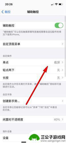 苹果十一手机怎么截图 iphone11如何进行截屏操作