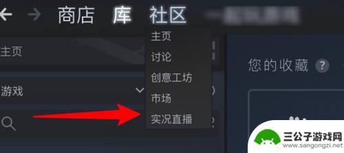 steam如何看好友打游戏 steam观看好友玩游戏的步骤