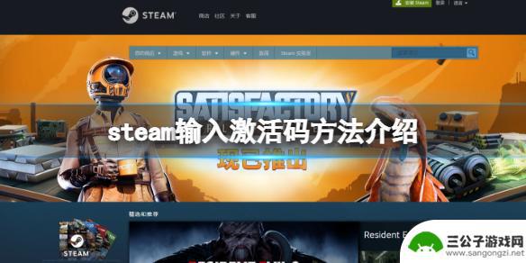 激活码激活steam授权 游戏激活码怎么输入Steam