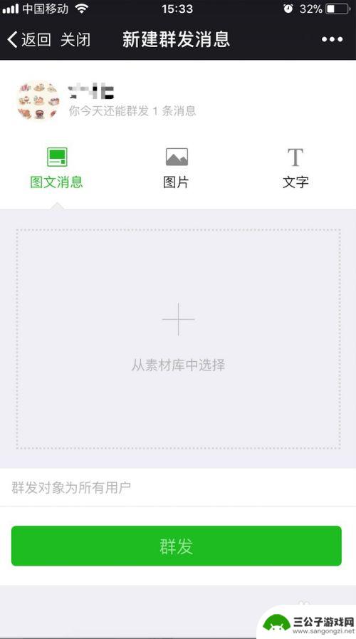 利用手机如何发布图文 如何在手机上发布微信公众号文章