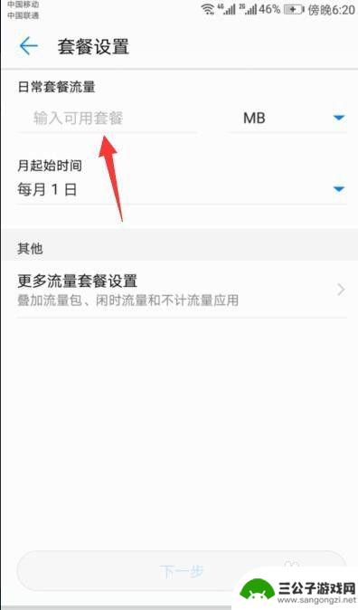 手机移动流量怎么设置限量 手机如何限制应用程序的流量使用