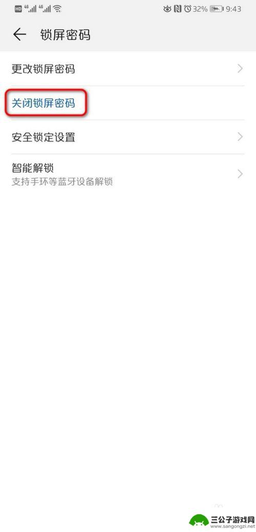 华为手机屏幕密码怎么解除 华为手机如何关闭锁屏密码