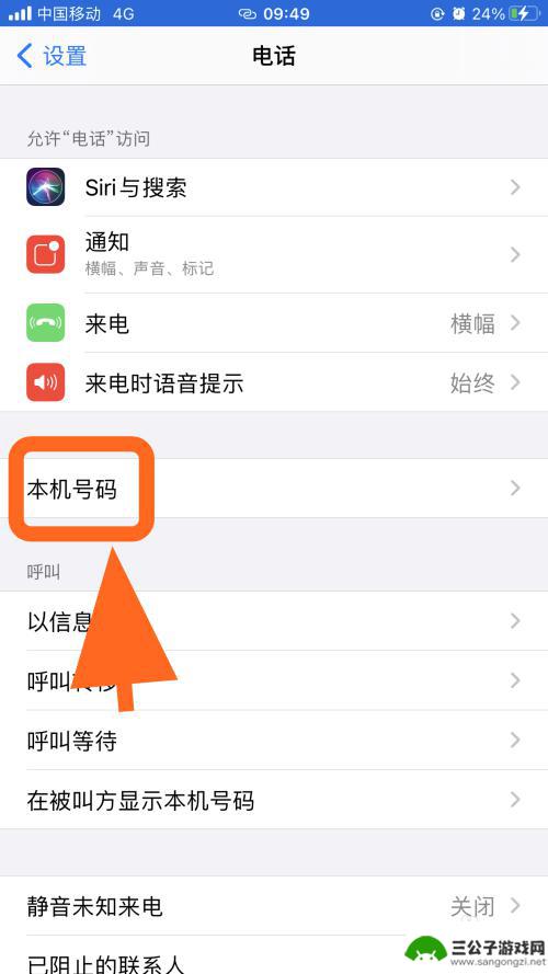 如何更改手机设置的号码 iPhone苹果手机如何修改本机号码