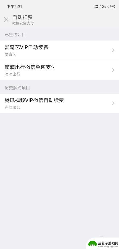 如何解除手机自动扣款 手机自动扣费怎么取消