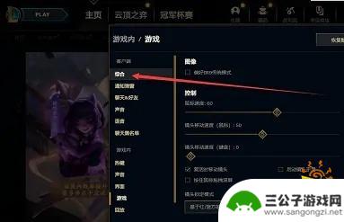lol战绩隐藏设置在哪里 lol战绩隐藏功能怎么开启
