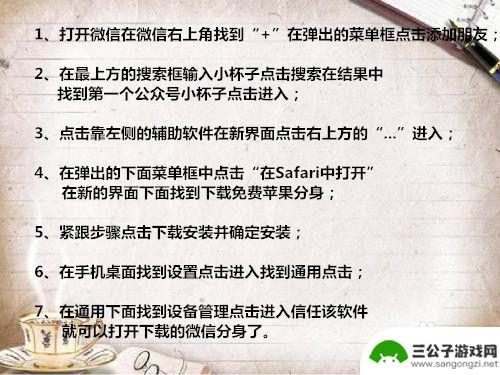 苹果手机怎样弄两个微信号在桌面上 苹果手机如何设置第二个微信