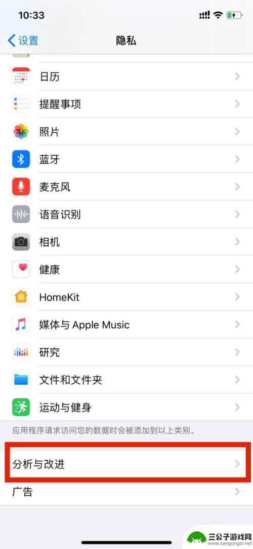 iphone崩溃次数怎么删除 iPhone如何删除崩溃日志