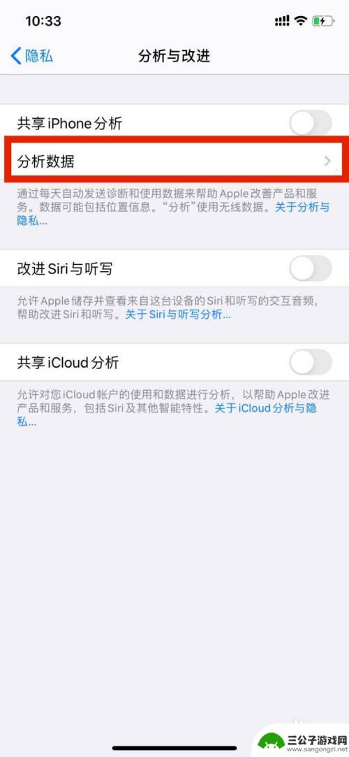 iphone崩溃次数怎么删除 iPhone如何删除崩溃日志