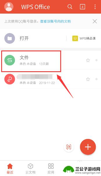 手机wps怎么加超链接 手机WPS超链接插入教程