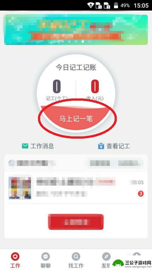 怎么可以在手机上记工 手机记工天软件怎么使用