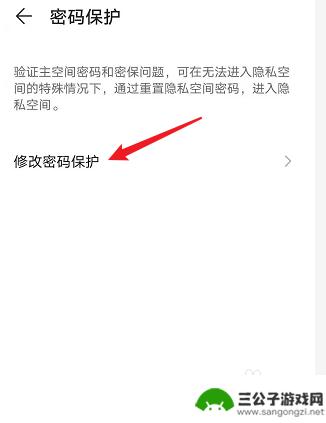 华为手机隐私空间密码怎么修改 华为手机隐私空间密码设置方法