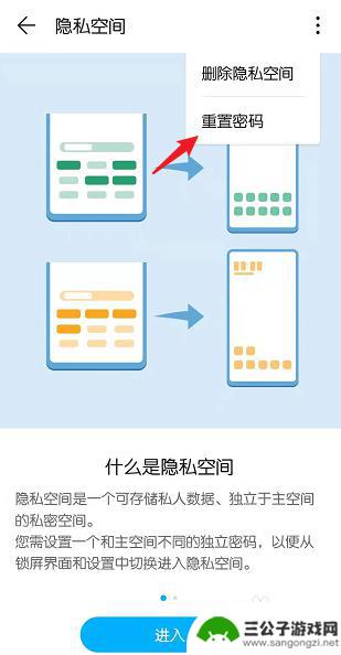 华为手机隐私空间密码怎么修改 华为手机隐私空间密码设置方法